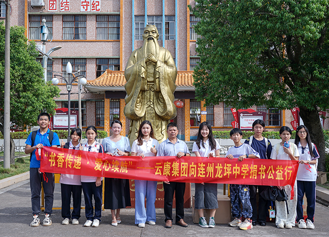 达粤集团爱心捐赠连州市龙坪中学，，，，助力乡村教育！！！！